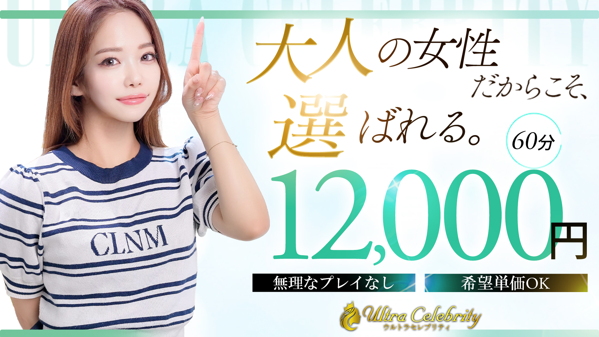 ウルトラセレブリティ