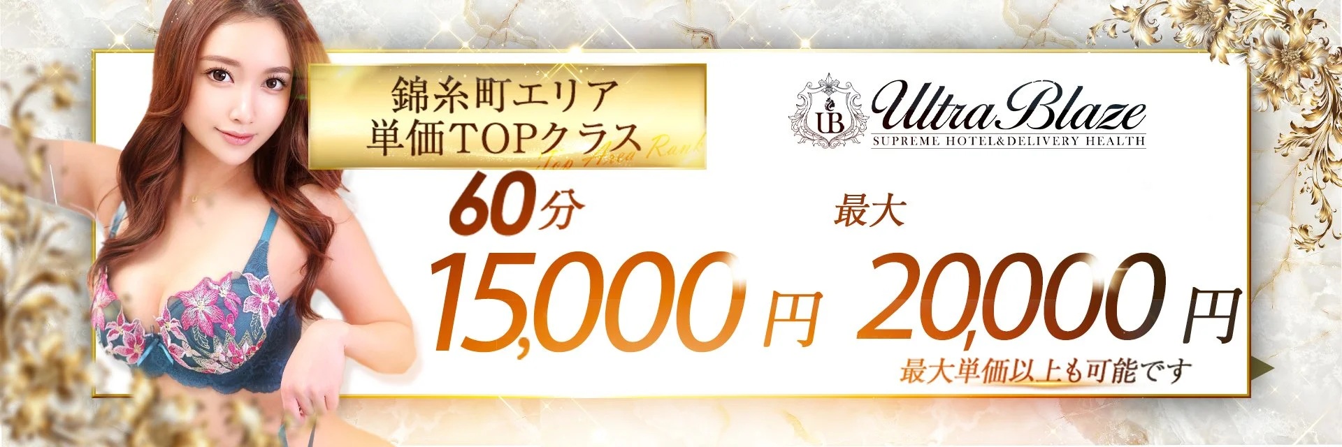 ウルトラブレイズ 女性求人