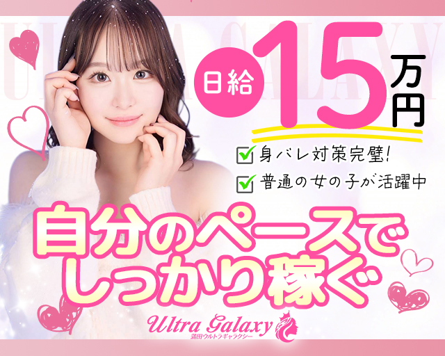 ウルトラギャラクシー