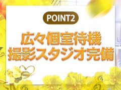 ウルトラハピネスの広々個室待機と撮影スタジオ、快適で安心な環境