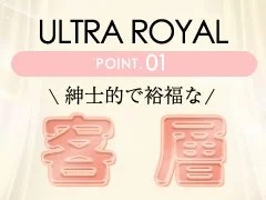 ウルトラロイヤル専用接客マニュアルで初心者も安心